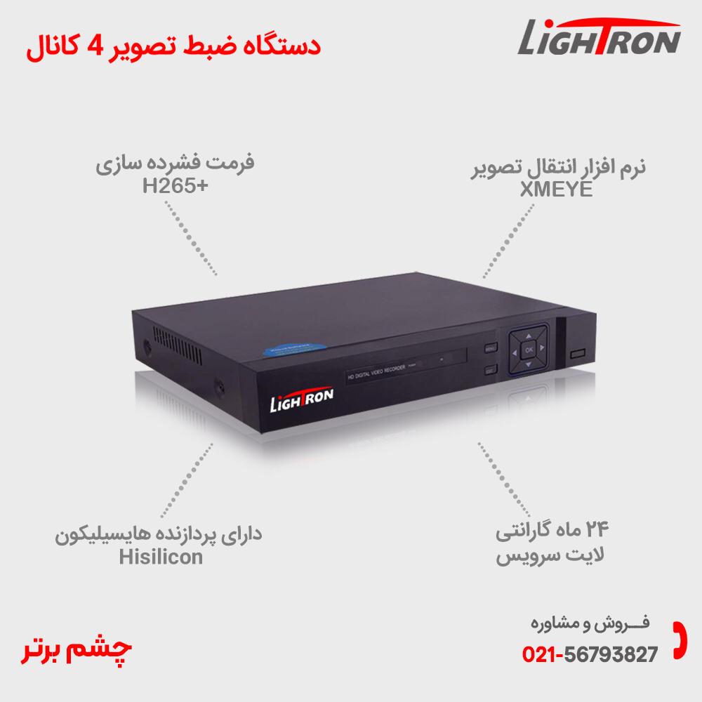 محصولات چشم برترLIGHTRON